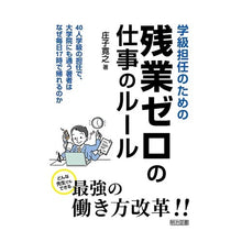 画像をギャラリービューアに読み込む, 学級担任のための残業ゼロの仕事のルール
