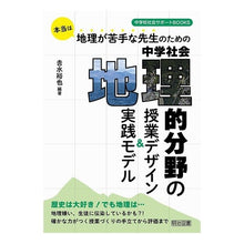 画像をギャラリービューアに読み込む, 中学社会地理的分野の授業デザイン＆実践モ Yoshimishiroya Junior high school socio-geographical lesson design and practical model

