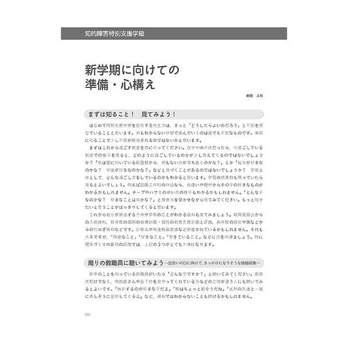 ＃喜多好一 ＃はじめての特別支援学級１２か月の仕事術 ｷﾀﾖｼｶｽﾞ ●明治図書出版 :9784181602413