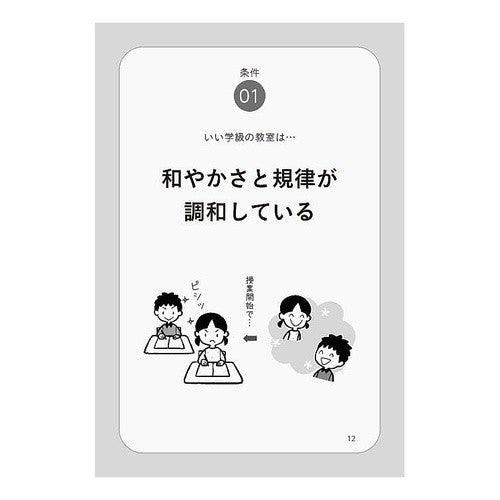 ＃小野領一 ＃いい学級の条件 ｵﾉﾘﾖｳｲﾁ ●明治図書出版 :9784181765439