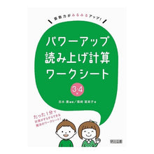 画像をギャラリービューアに読み込む, パワーアップ読み上げ計算ワーク　３・４年
