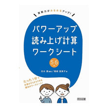 画像をギャラリービューアに読み込む, パワーアップ読み上げ計算ワーク　５・６年
