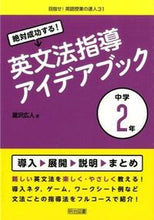 画像をギャラリービューアに読み込む, #瀧沢広人 #英文法指導アイデアブック中学２年
