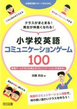 Load image into Gallery viewer, #加藤拓由 #小学校英語コミュニケーションゲーム１００

