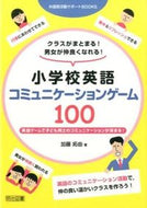 #加藤拓由 #小学校英語コミュニケーションゲーム１００