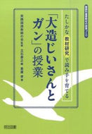 #実践国語教師の会 #「大造じいさんとガン」の授業たしかな教 :9784181952174