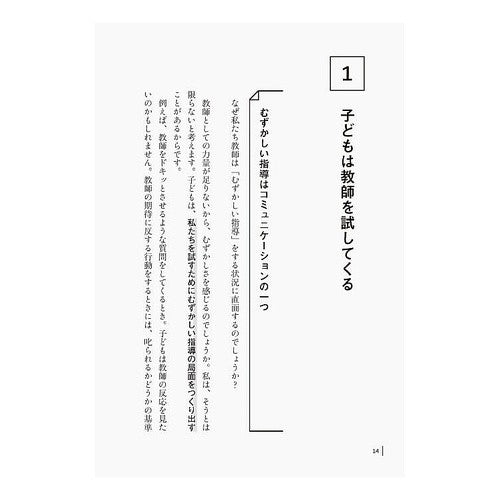 ＃川端裕介 ＃学校の「むずかしい指導」即断ガイド ｶﾜﾊﾞﾀﾕｳｽｹ :9784182073250