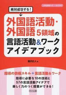 #瀧沢広人 #外国語活動・外国語５領域の言語活動＆ワー