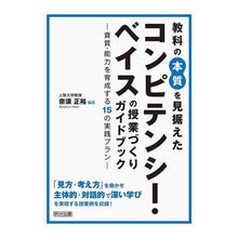 画像をギャラリービューアに読み込む, コンピテンシー・ベイスの授業づくりガイド

