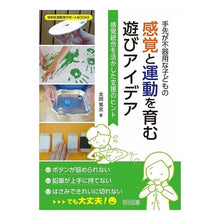 画像をギャラリービューアに読み込む, 手先が不器用な子どもの感覚と運動を育む遊
