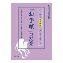 画像をギャラリービューアに読み込む, 「お手紙」の授業
