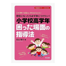 画像をギャラリービューアに読み込む, 小学校高学年困った場面の指導法
