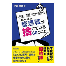 画像をギャラリービューアに読み込む, 超一流の管理職が捨てている６０のこと
