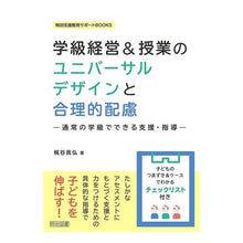 画像をギャラリービューアに読み込む, 学級経営＆授業のユニバーサルデザインと合
