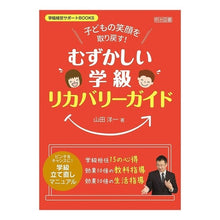 画像をギャラリービューアに読み込む, むずかしい学級リカバリーガイド
