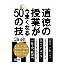 画像をギャラリービューアに読み込む, 道徳の授業がもっとうまくなる５０の技
