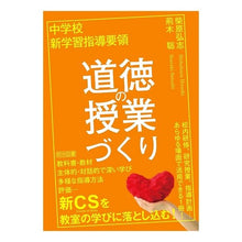 画像をギャラリービューアに読み込む, 中学校新学習指導要領　道徳の授業づくり
