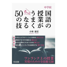 画像をギャラリービューアに読み込む, 中学校国語の授業がもっとうまくなる５０の
