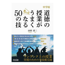 画像をギャラリービューアに読み込む, 中学校道徳の授業がもっとうまくなる５０の
