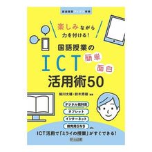 画像をギャラリービューアに読み込む, 国語授業のＩＣＴ簡単面白活用術５０
