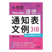 画像をギャラリービューアに読み込む, 小学校「特別の教科道徳」の通知表文例
