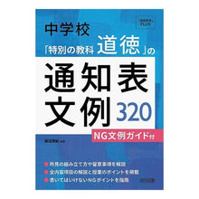 画像をギャラリービューアに読み込む, 中学校「特別の教科道徳」の通知表文例
