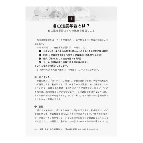 ＃樋口万太郎 ＃その自由進度学習、間違っていませんか？ ﾋｸﾞﾁﾏﾝﾀﾛｳ :9784183066251