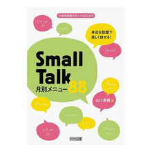 画像をギャラリービューアに読み込む, ＳｍａｌｌＴａｌｋ月別メニュー８８
