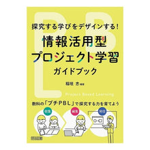 画像をギャラリービューアに読み込む, 情報活用型プロジェクト学習ガイドブック
