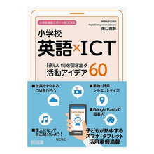 画像をギャラリービューアに読み込む, 小学校英語×ＩＣＴ　「楽しい！」を引き出
