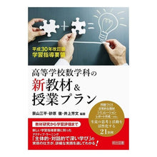 画像をギャラリービューアに読み込む, 高等学校数学科の新教材＆授業プラン
