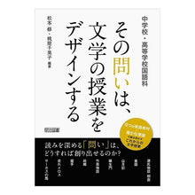 画像をギャラリービューアに読み込む, その問いは、文学の授業をデザインする
