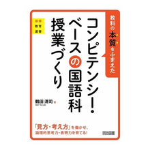 画像をギャラリービューアに読み込む, コンピテンシー・ベースの国語科授業づくり Creating competency-based Japanese language classes

