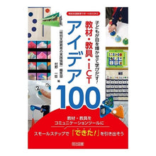 画像をギャラリービューアに読み込む, 教材・教具・ＩＣＴアイデア１００
