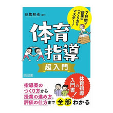 画像をギャラリービューアに読み込む, 体育指導超入門
