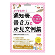 画像をギャラリービューアに読み込む, 通知表の書き方＆所見文例集　小学校低学年
