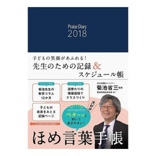 画像をギャラリービューアに読み込む, ほめ言葉手帳 Shozo Kikuchi compliment notebook
