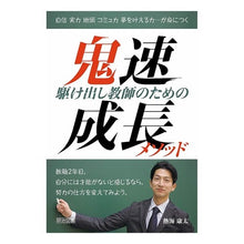 画像をギャラリービューアに読み込む, 駆け出し教師のための鬼速成長メソッド Fast growth method for budding teachers
