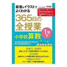 画像をギャラリービューアに読み込む, ３６５日の全授業　小学校算数　１年　下
