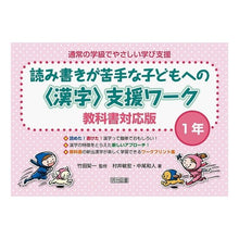 画像をギャラリービューアに読み込む, 読み書きが苦手な子どもへの〈漢字〉　１年
