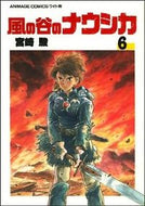 #宮崎駿 #風の谷のナウシカ６