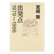 Load image into Gallery viewer, #Hayao Miyazaki #Starting Point [1979-1996] Miyazaki Hayao Tokuma Shoten Starting Point—1979-1996: Written by Hayao Miyazaki Starting Point [1979-1996]: 9784198605414
