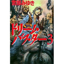 Load image into Gallery viewer, ＃宮部　みゆき　著 ＃ドリームバスター　　　３ ﾐﾔﾍﾞﾐﾕｷ 徳間書店 ドリームバスター 3 : Written by Miyuki Miyabe Dream Buster 3 :9784198621391
