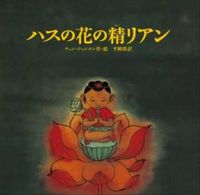 画像をギャラリービューアに読み込む, #チェンジャンホン #ハスの花の精リアン
