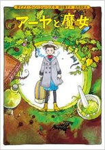 画像をギャラリービューアに読み込む, #Ｄ．Ｗ．ジョーンズ #アーヤと魔女
