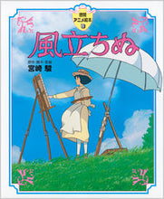 Load image into Gallery viewer, #宮崎駿 #風立ちぬ :9784198636562
