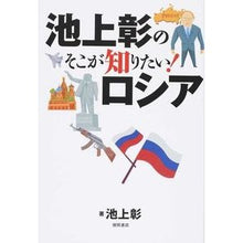 画像をギャラリービューアに読み込む, 池上彰のそこが知りたい！ロシア
