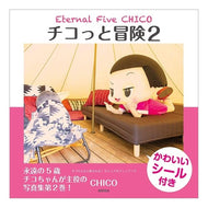 チコっと冒険　　　２　チコちゃんに叱られ Chico Adventure 2 Chico-chan scolds me