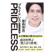 画像をギャラリービューアに読み込む, ＃ＰＲＩＤＥＬＥＳＳ :9784198652036
