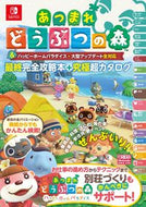 #あつまれどうぶつの森＆ハ　攻略本＋超カタ --- 徳間書店 :9784198654658